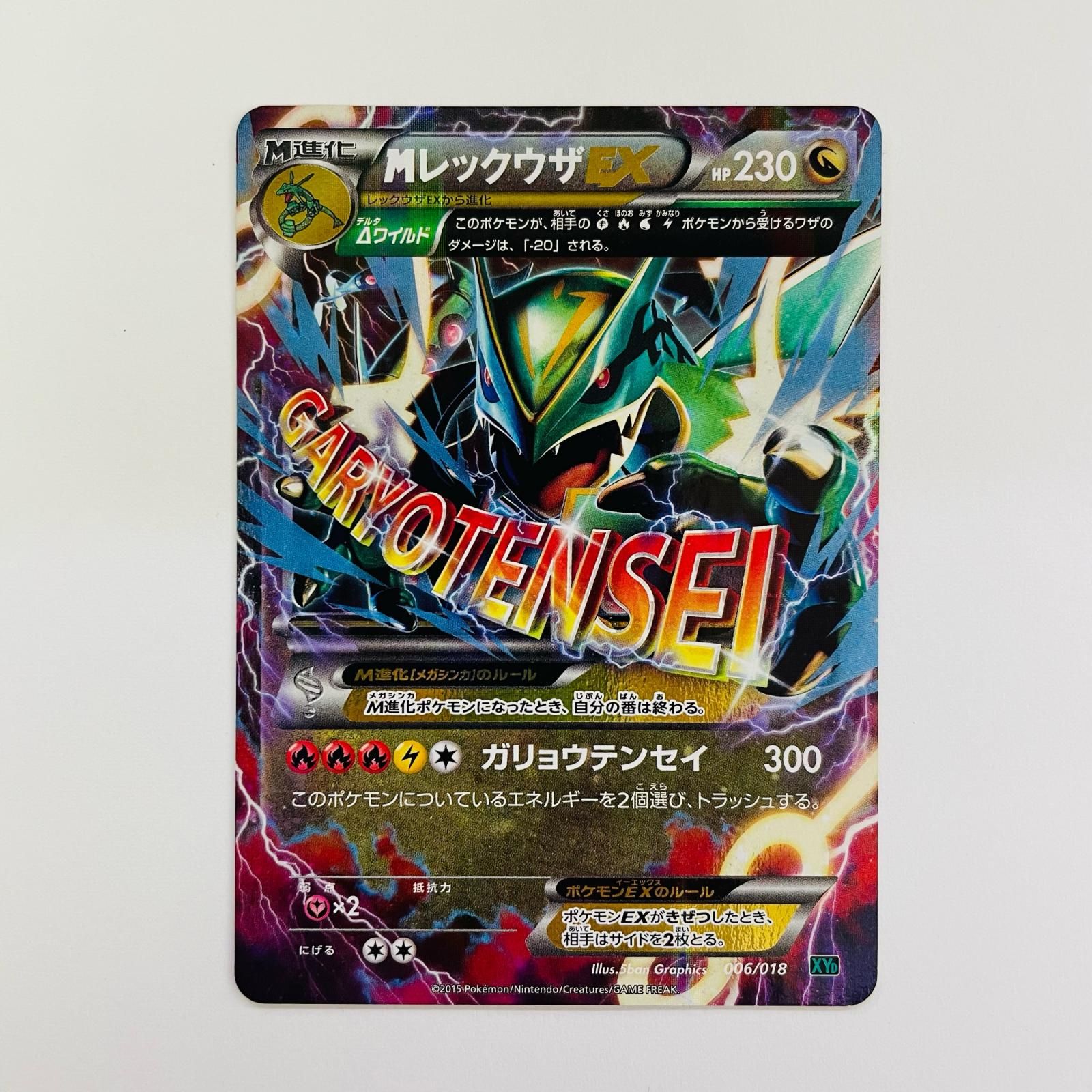 【飾磨店】 中古 MレックウザEX - XYD-006