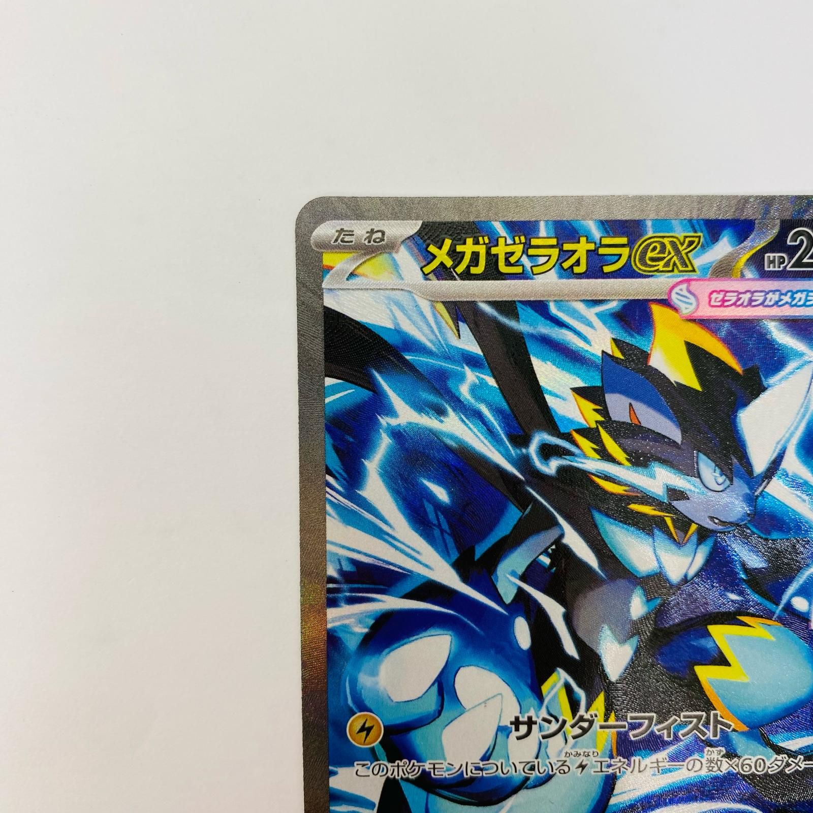 SAR メガゼラオラex ポケモンカード 112⁄081 | - 0 [M5 112⁄081](拡張 
