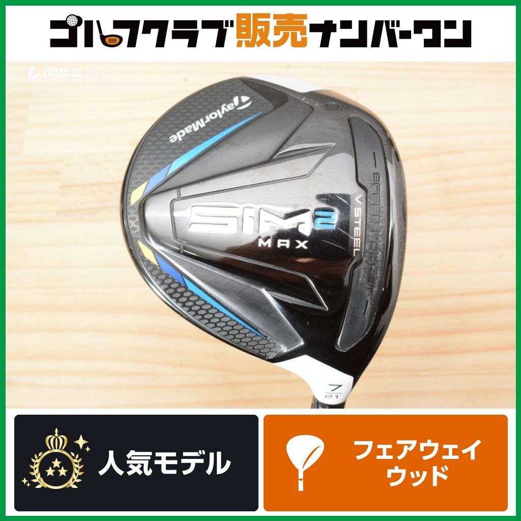 SIM2 MAX フェアウェイウッド　マミヤ The ATTAS 5S 高初速 高弾道】テーラーメイド SIM2 MAX フェアウェイウッド 7W 21