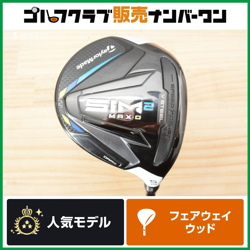 【低スピン 高弾道】テーラーメイド SIM2 MAX D フェアウェイウッド 5W 19° ATTAS EE 335-55 フレックスS シム2 マックス 5FW FW5