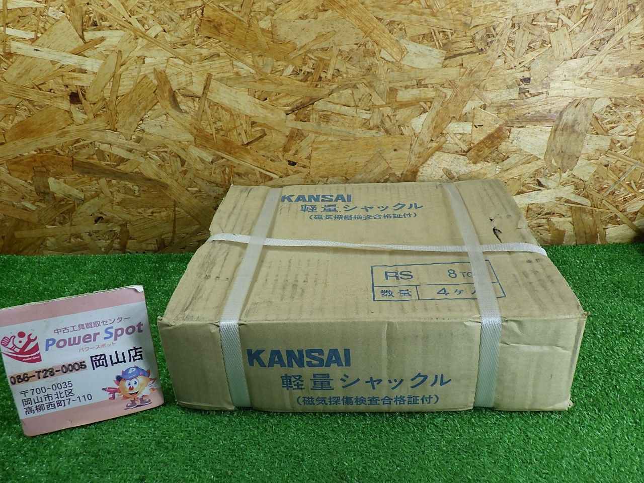 KANSAI 関西工業 軽量 シャックル RS 8t 4個入 未開封 未使用 中古扱い品