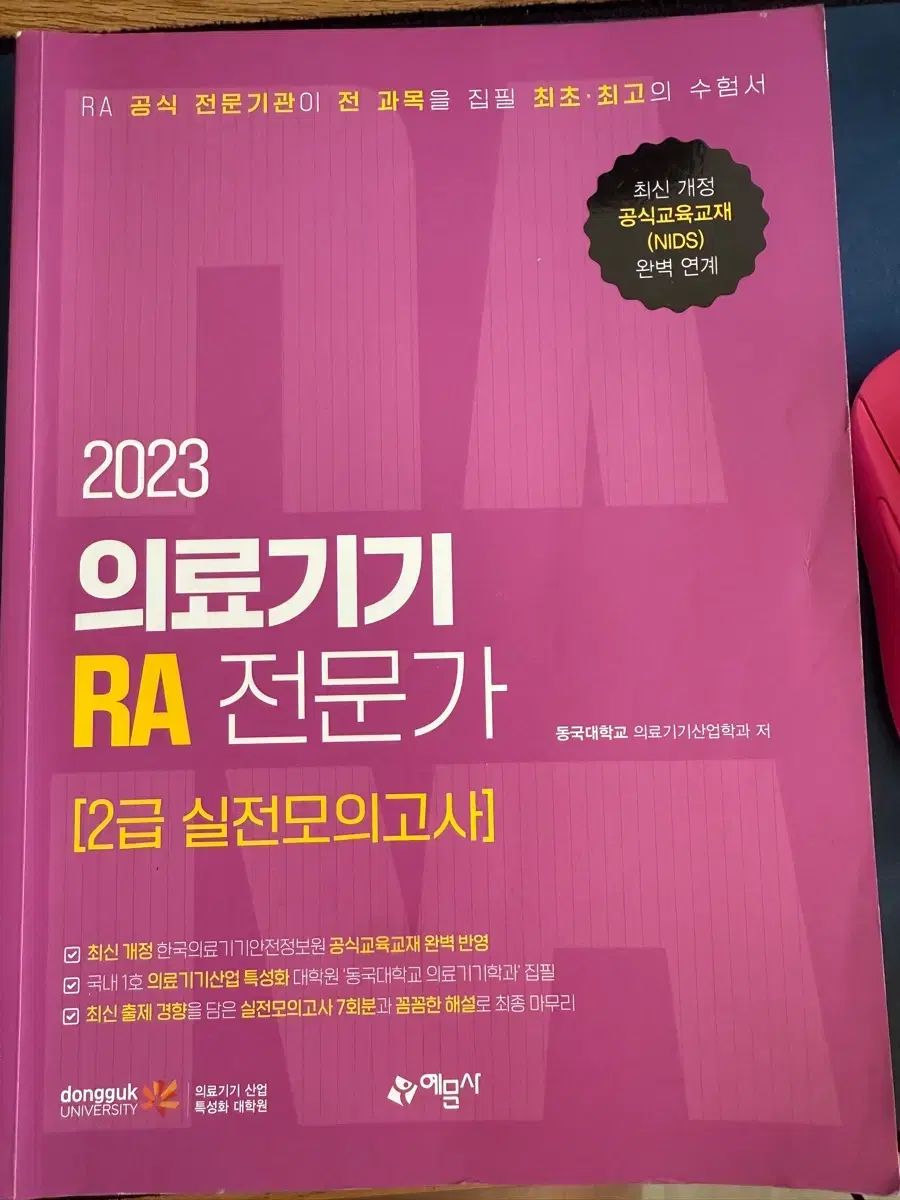 ra問題集