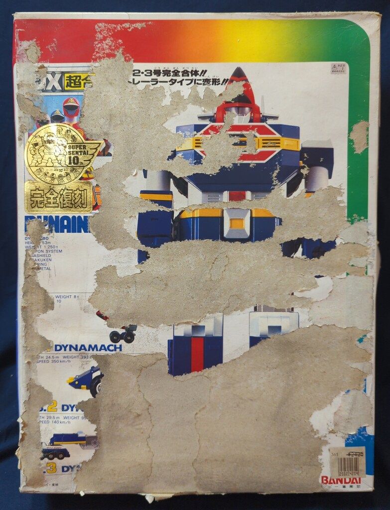 バンダイ 超合金/10周年完全復刻 科学戦隊ダイナマン DXダイナインボックスダイナロボ復刻 GB96