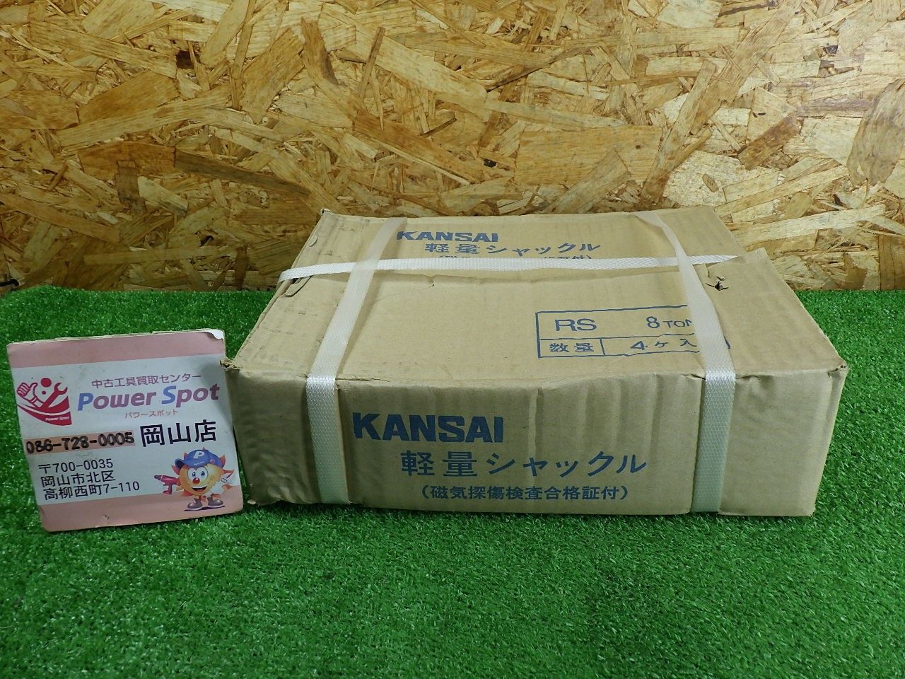 KANSAI 関西工業 軽量 シャックル RS 8t 4個入 未開封 未使用 中古扱い品 260607