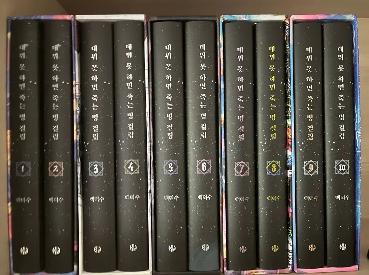 デビューできないと死ぬ病気にかかってしまいました 小説 1 10 出品