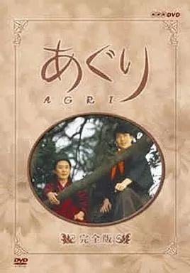 【中古】国内TVドラマDVD あぐり 完全版 DVD-BOX