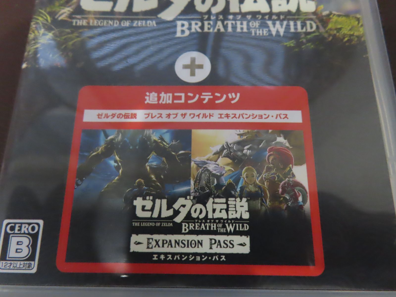 ゼルダの伝説ブレスオブザワイルド+エキスパンションパス ゼルダの伝説