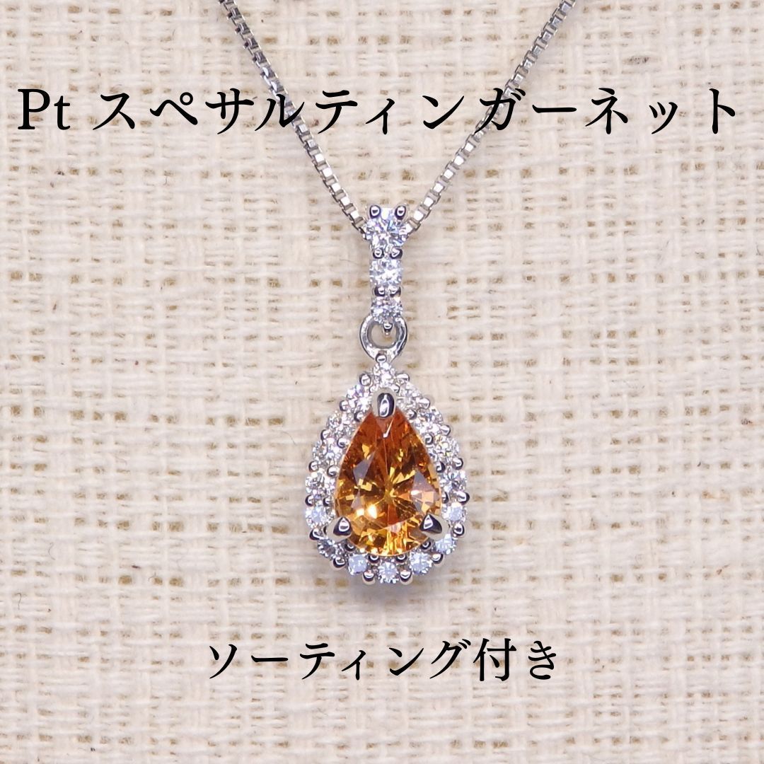 スペサルティンガーネット ペンダントトップ Z5747 0.554ct Pt900 ペアシェイプ ドロップ ソーティング付き