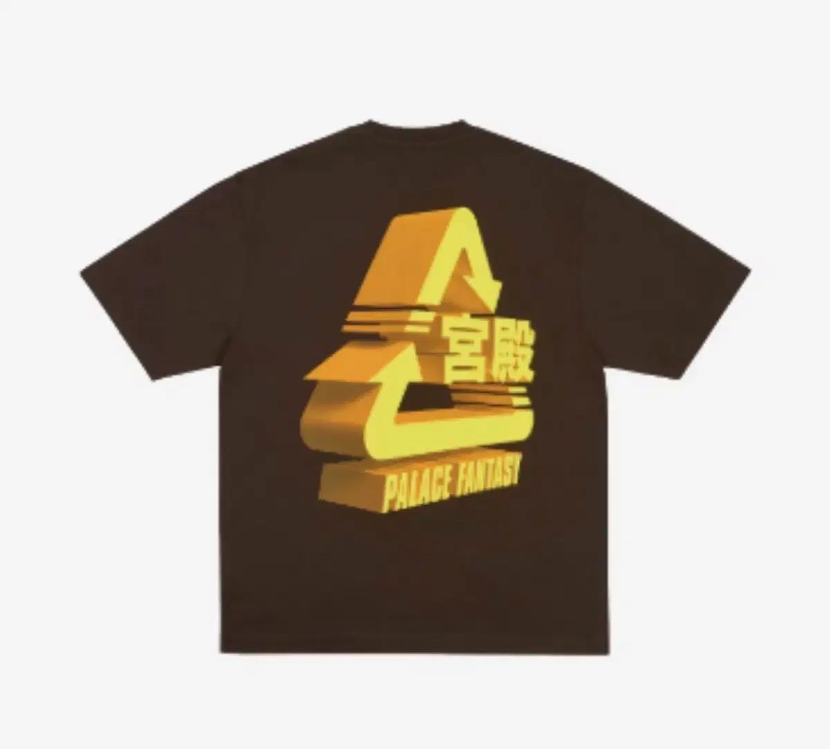 PALACE パレス トライ 半袖 Tシャツ XL