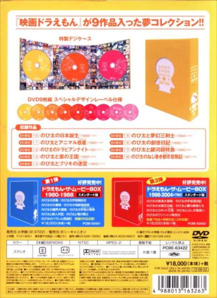 DVD アニメDVD DORAEMON THE MOVIE BOX 1989-1997 スタンダード版