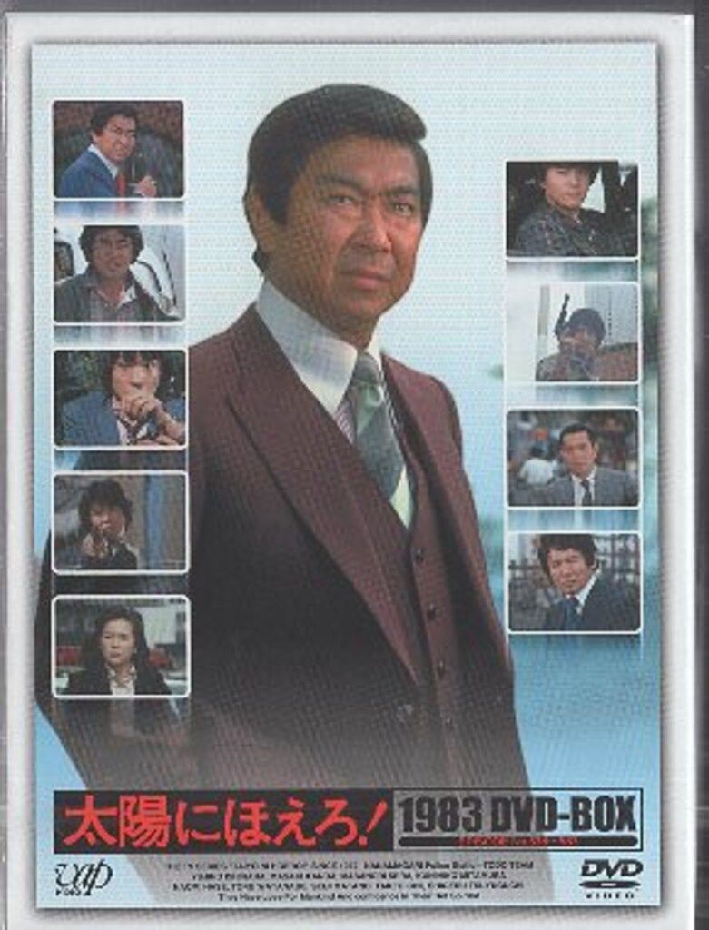 国内ドラマDVD 太陽にほえろ! 1983 DVD-BOX