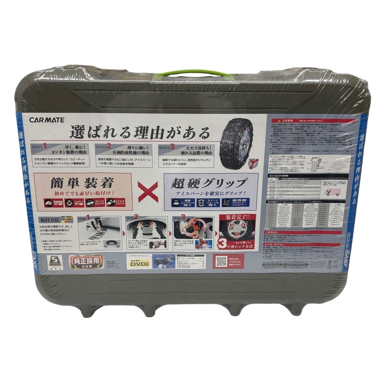 CARMATE カーメイト 非金属 タイヤチェーン バイアスロン クイック 