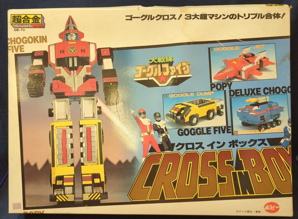 ポピー DX超合金 大戦隊ゴーグルファイブ DXクロスインボックス/ゴーグルロボ GB-70 135,960円