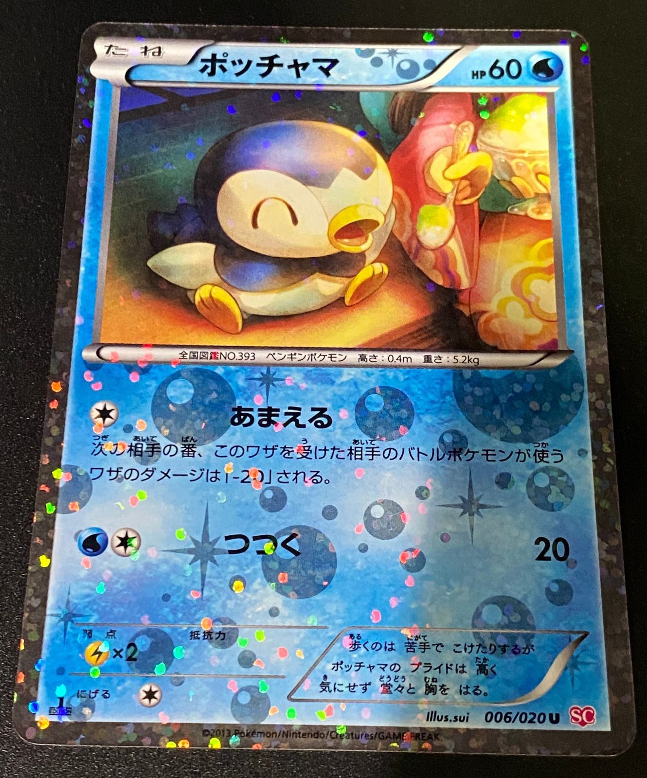 ポケモンカード ポケカ ポッチャマ U SC-006 020 コンセプトパック