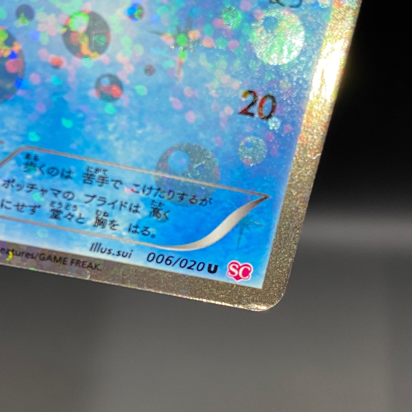 ポケモンカード ポケカ ポッチャマ U SC-006 020 コンセプトパック