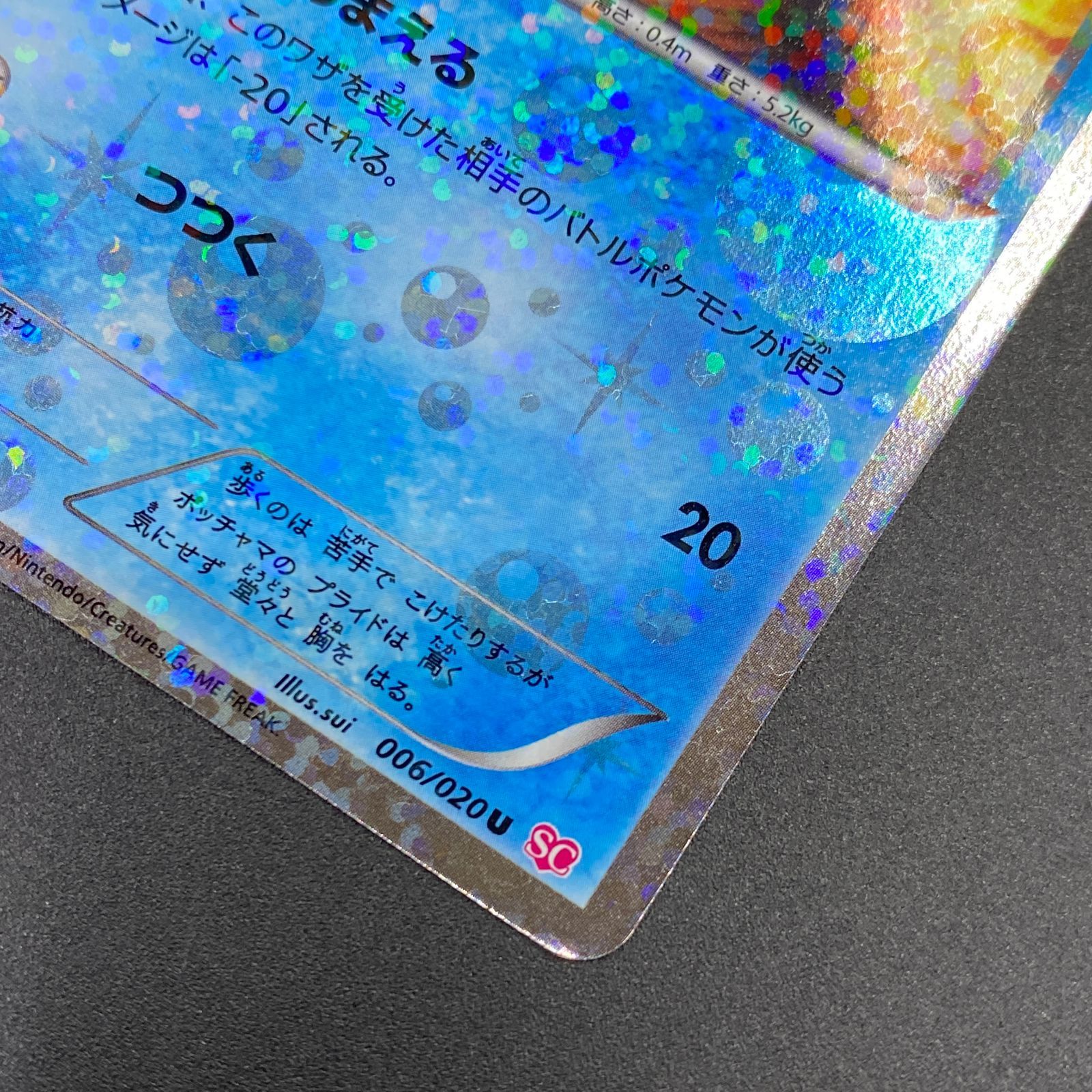 ポケモンカード ポケカ ポッチャマ U SC-006 020 コンセプトパック