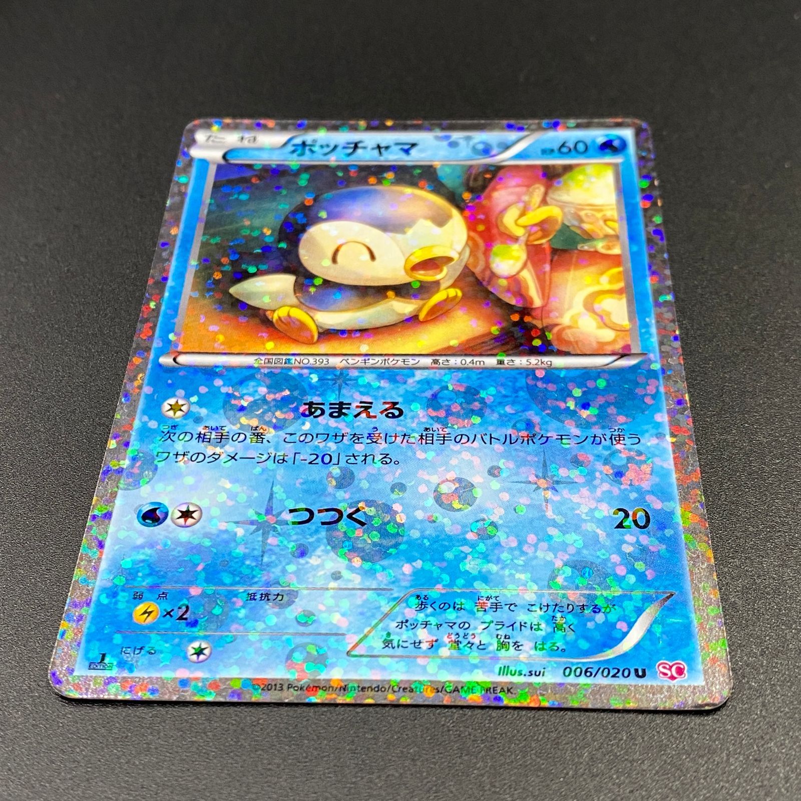 ポケモンカード ポケカ ポッチャマ U SC-006 020 コンセプトパック