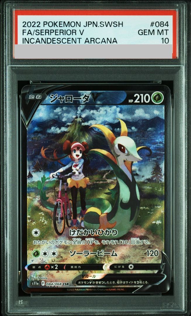 【PSA10】ジャローダV CSR 084/068 1枚