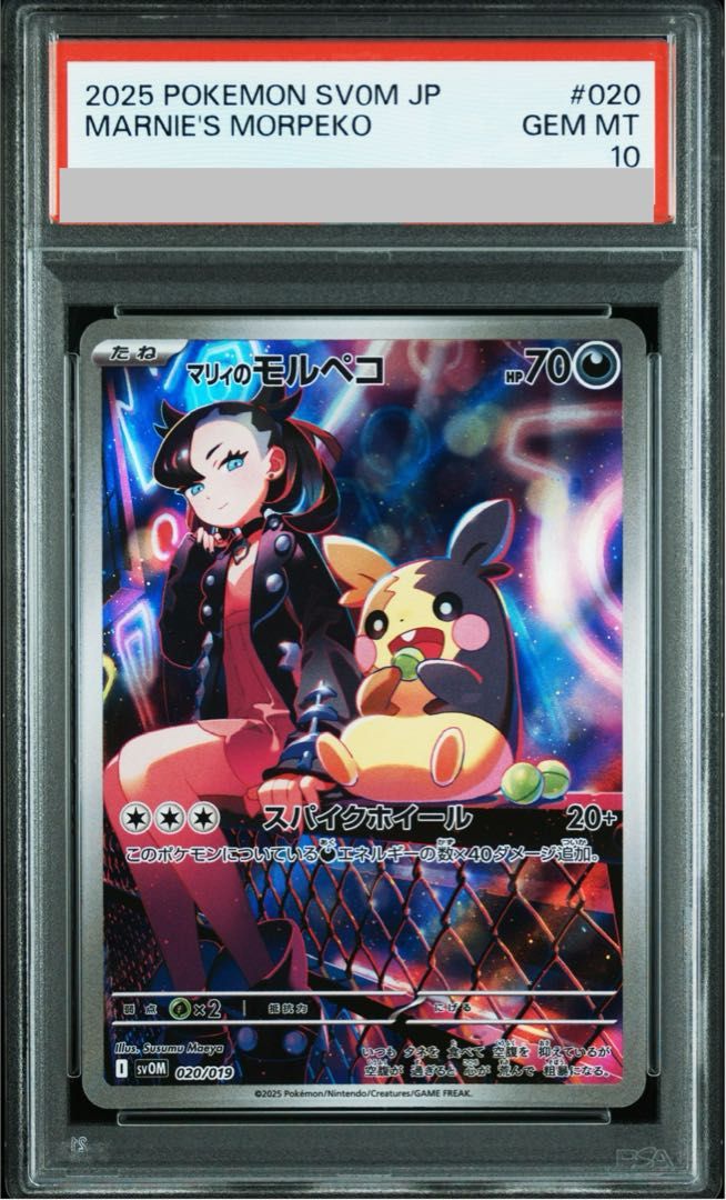 【PSA10】マリィのモルペコ(AR仕様) S-TD 020/019 1枚 7,852円