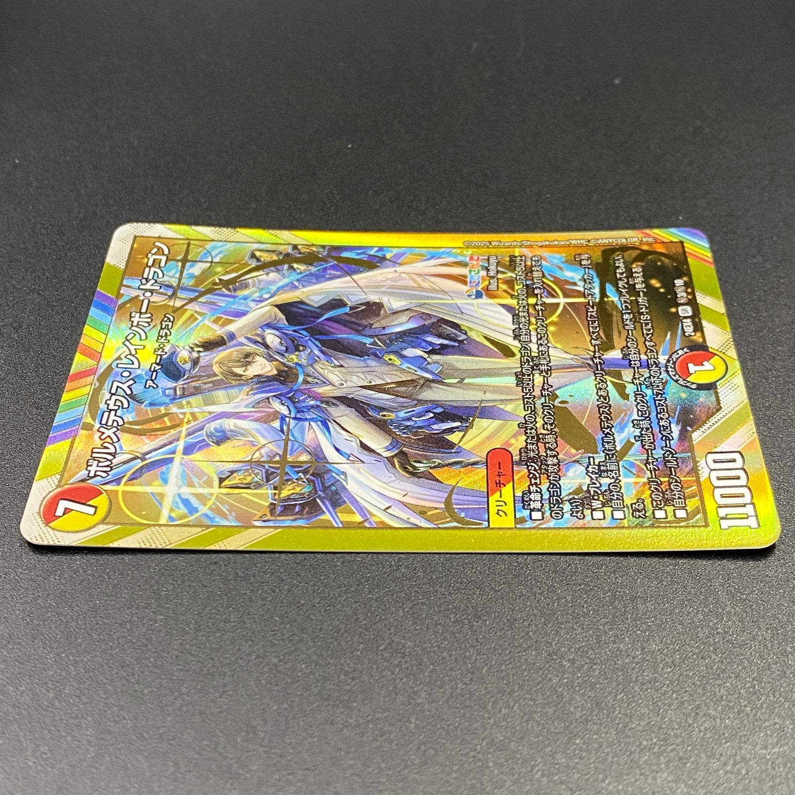 デュエルマスターズ デュエマ ボルメテウス・レインボー・ドラゴン SR
