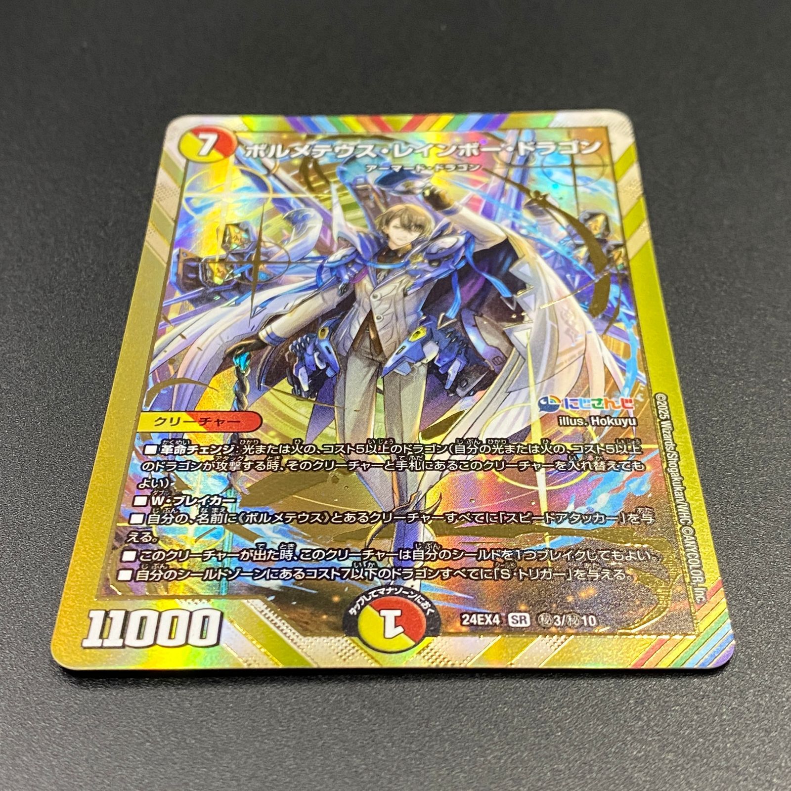 デュエルマスターズ デュエマ ボルメテウス・レインボー・ドラゴン SR