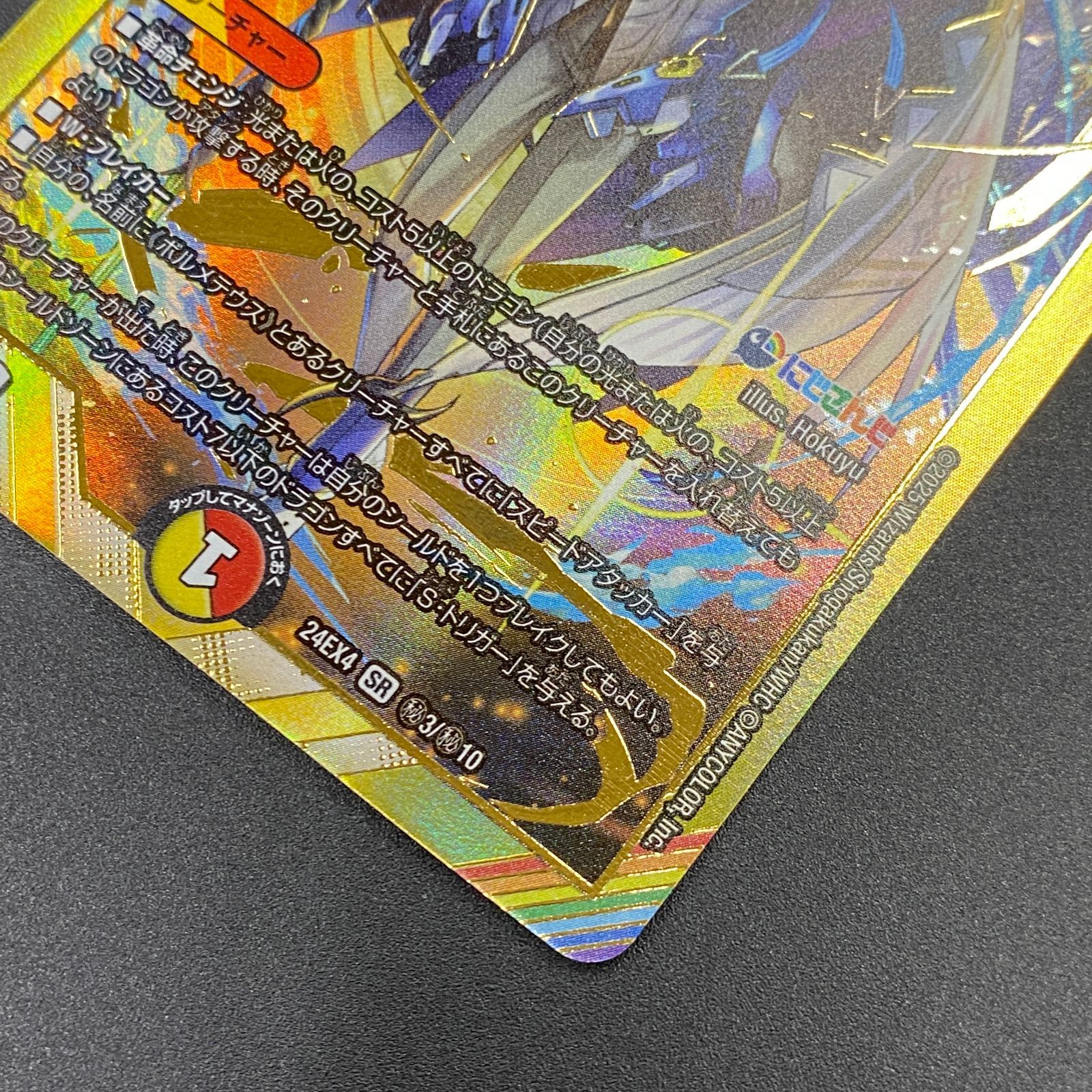デュエルマスターズ デュエマ ボルメテウス・レインボー・ドラゴン SR