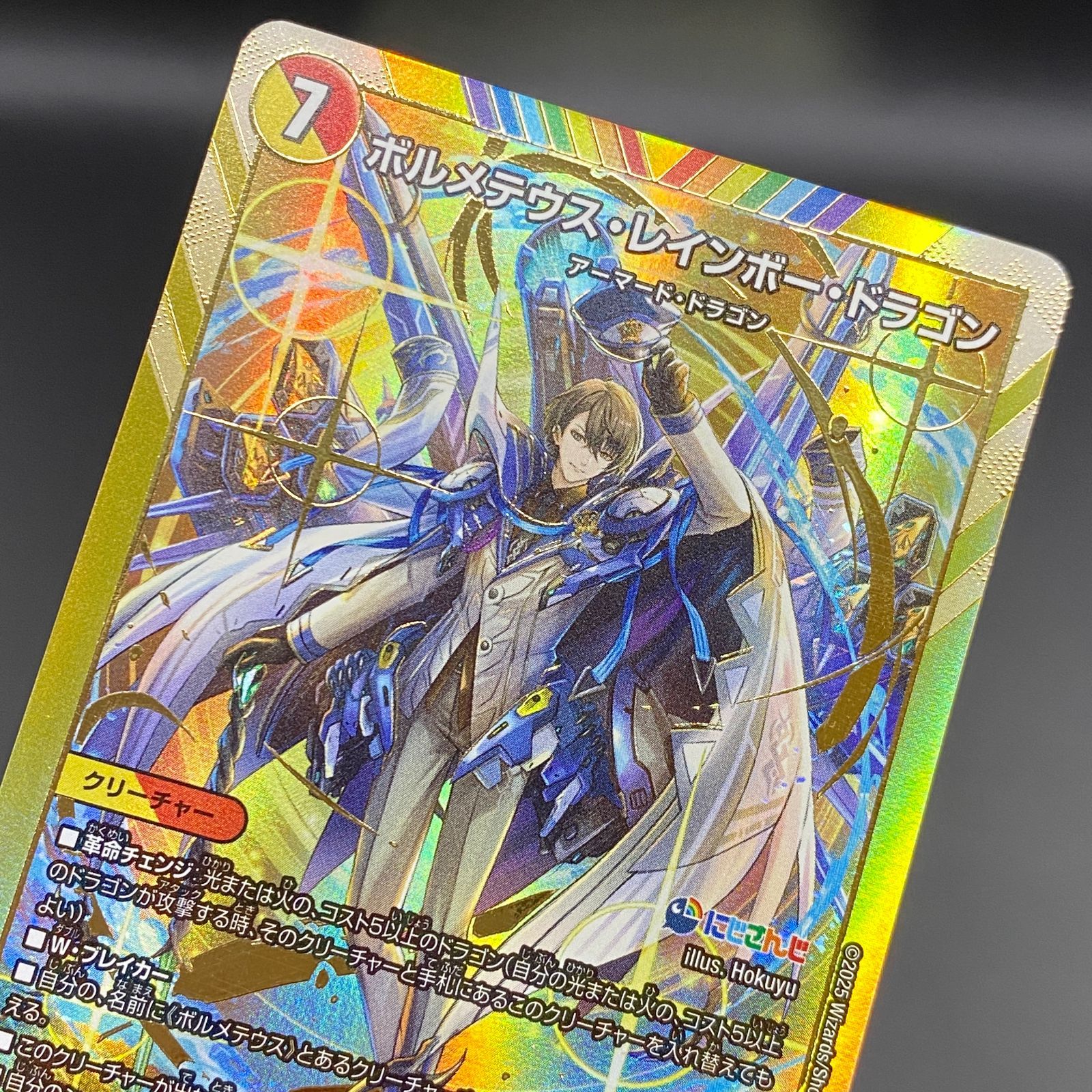 デュエルマスターズ デュエマ ボルメテウス・レインボー・ドラゴン SR