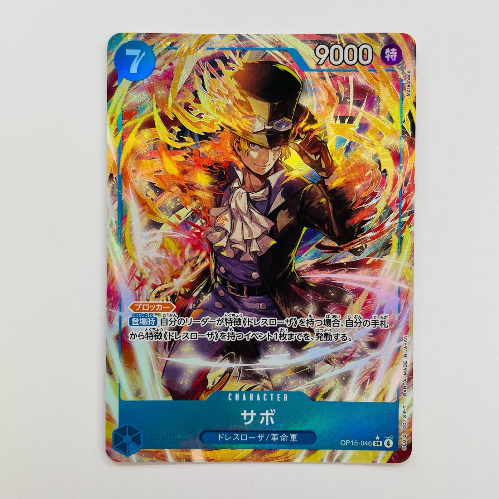中古 サボ【パラレル】（Morechand） SR OP15-046 - メルカリ