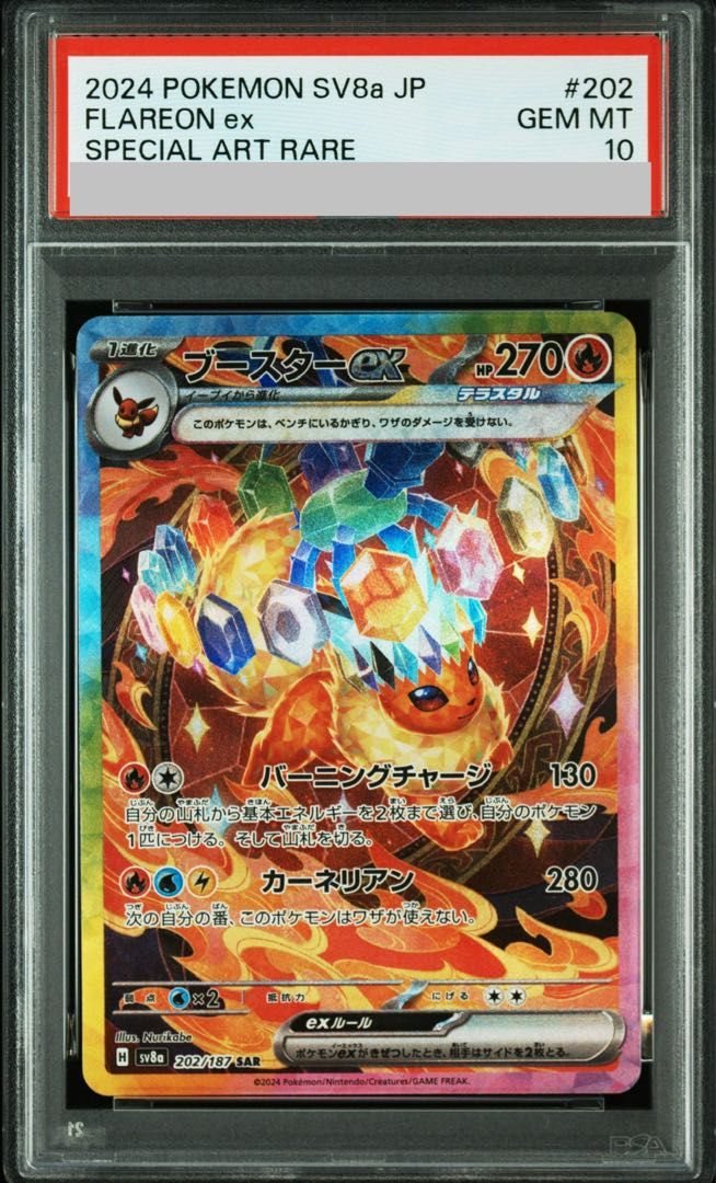 【PSA10】ブースターex SAR 202/187 1枚