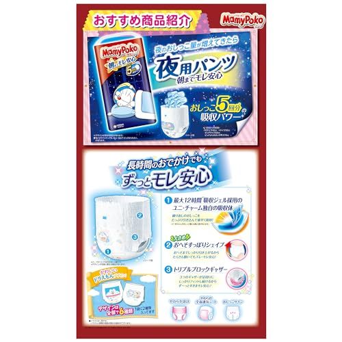 【パンツ Sサイズ】 MamyPoko マミーポコ ドラえもん オムツ(4~9kg)168枚(56枚×3)[ケース品]mt