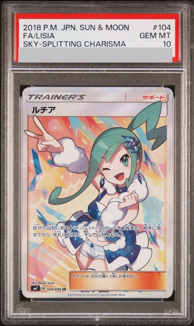 【PSA10】ルチア SR 104/096 1枚