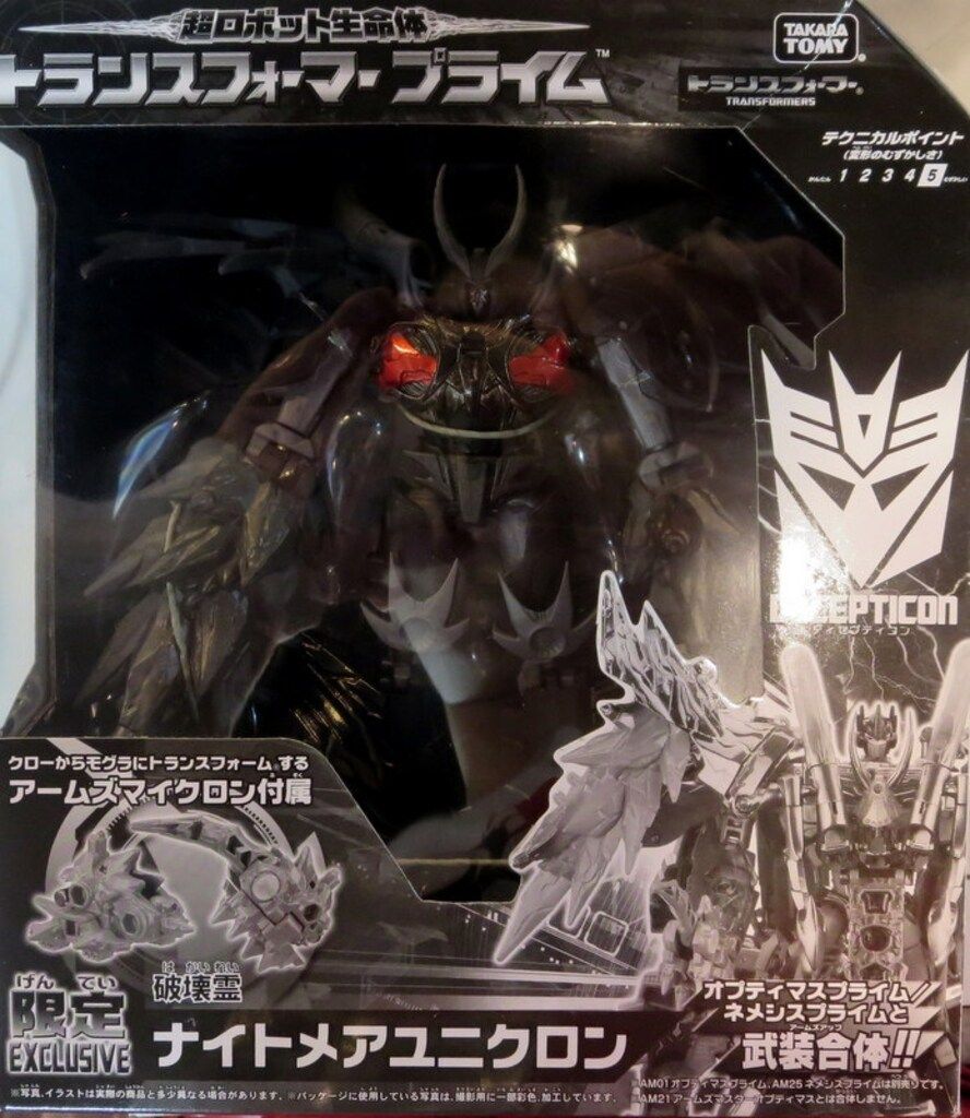 タカラトミ- アームズマイクロン ナイトメアユニクロン