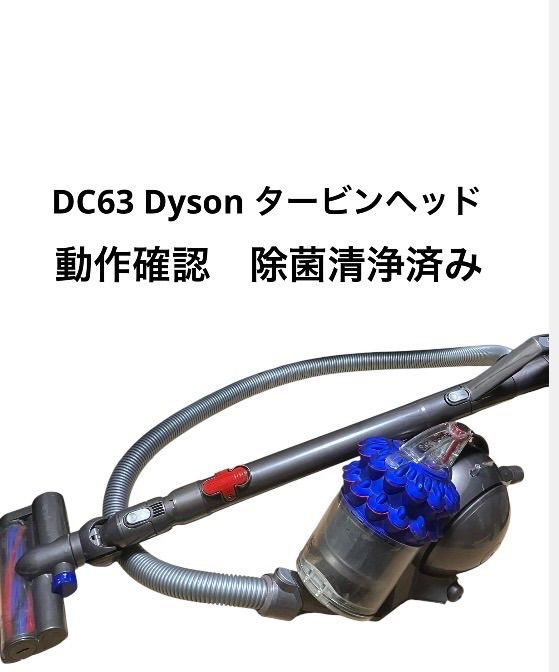 Dyson DC63 turbinehead タービンヘッド