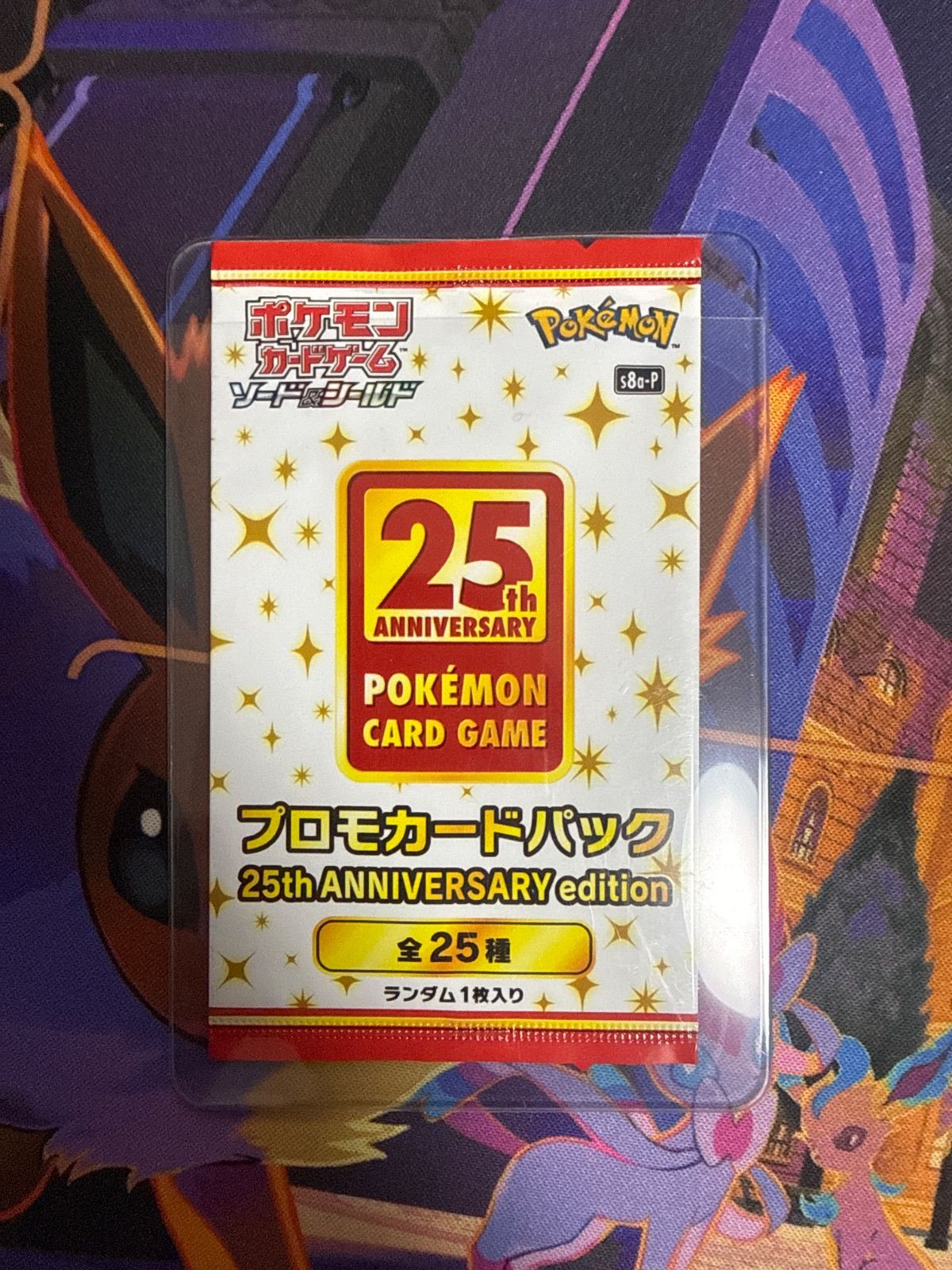 早い者勝ち 未開封 ポケモンカード 25th ANNIVERSARY edition