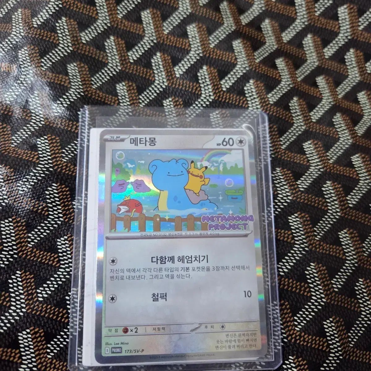 メタモンカード出品