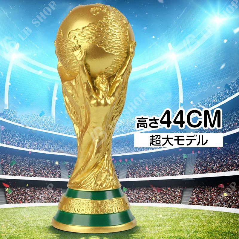 FIFA ワールドカップ トロフィー レプリカ 44cm 超大モデル 超大サイズ 優勝トロフィー W杯 サッカー 応援 World Cup 2026 記念グッズ