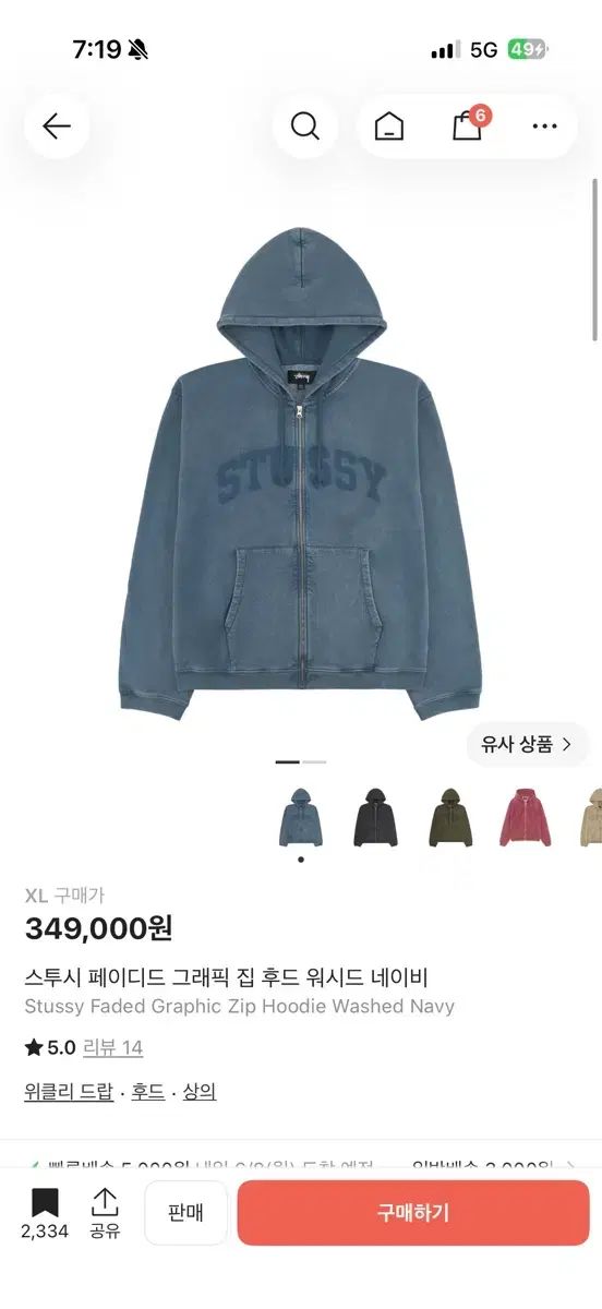 STUSSY フェイディド グラフィック ジップ フーディー ウォッシュド ネイビー