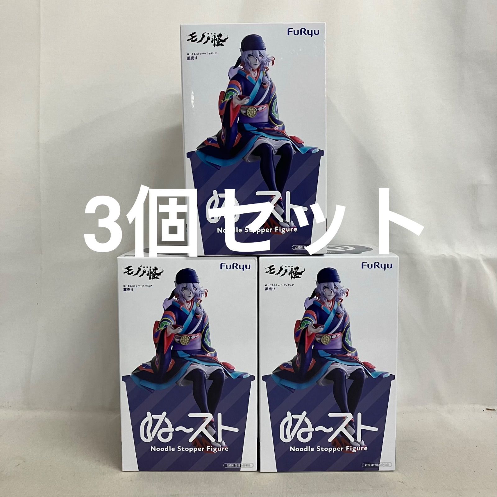 未開封 モノノ怪 ぬーどるストッパー 薬売り フィギュア 3個セット 