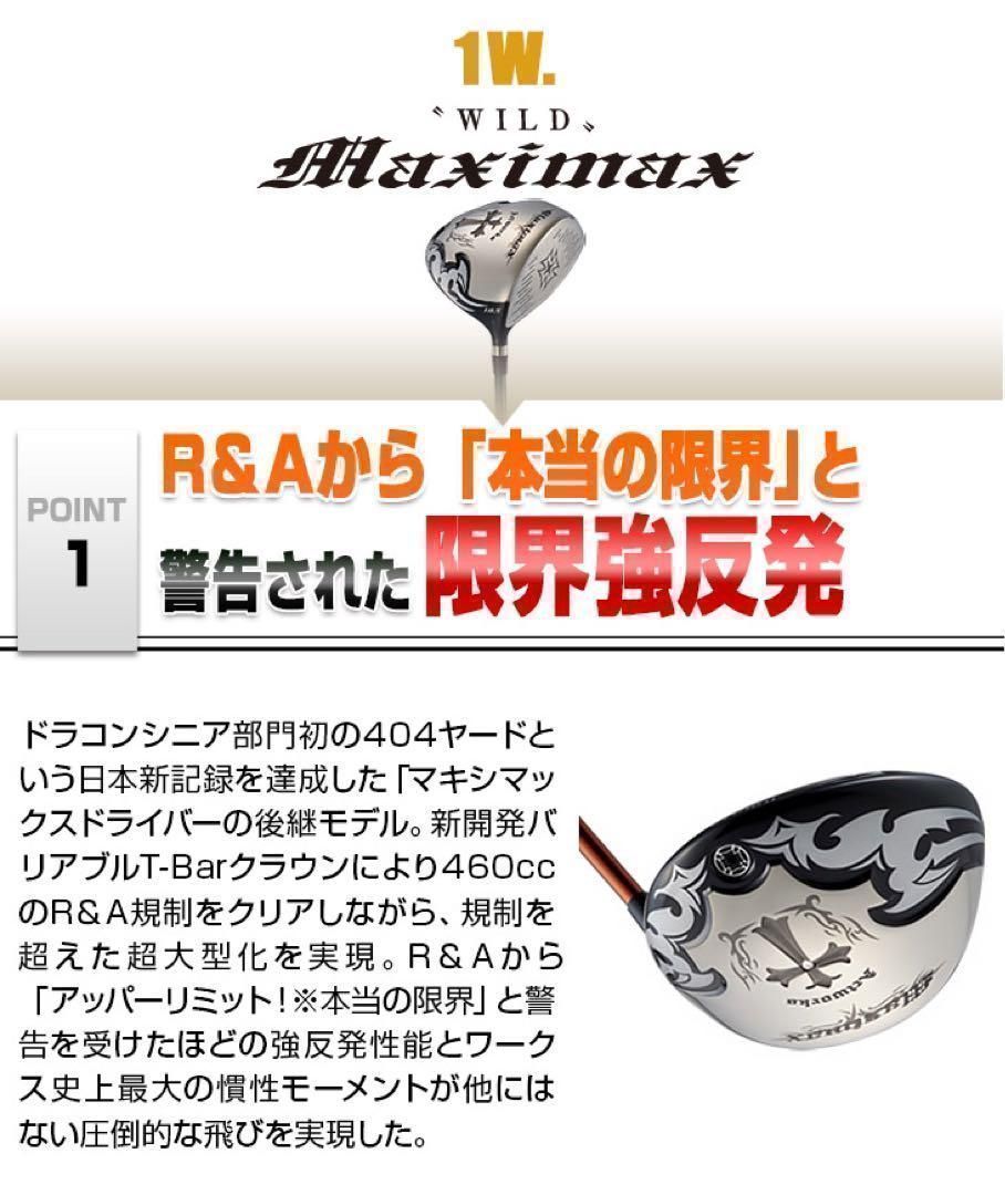 実質高反発の適合! ワークスゴルフ ワイルドマキシマックス 適合限界