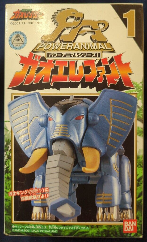 バンダイ パワーアニマルシリーズ/ガオレンジャー 百獣戦隊ガオレンジャー ガオエレファント PA1
