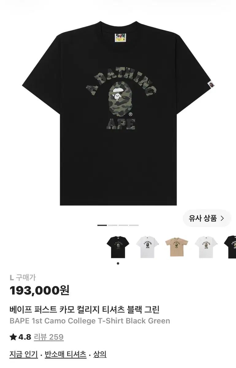 A BATHING APE アベイシングエイプ カモフラ 半袖Tシャツ