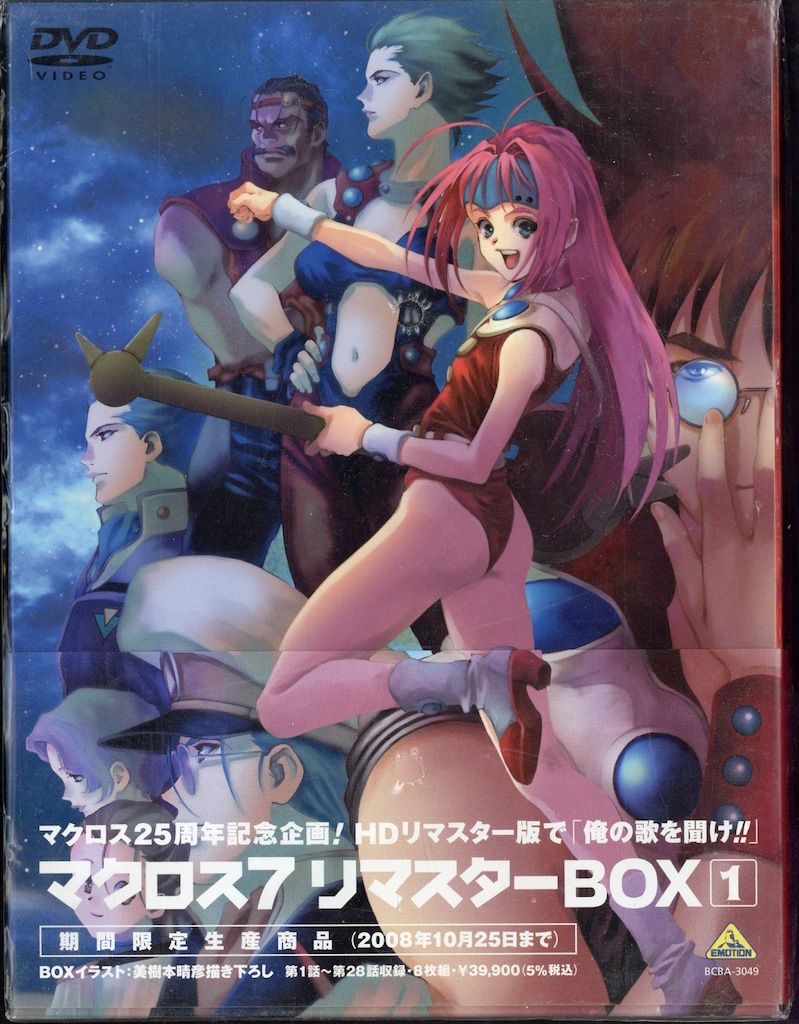 アニメDVD [サンプル盤]マクロス7 リマスターボックス 全2BOX セット