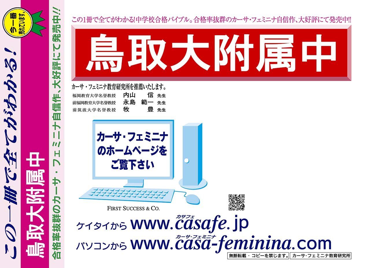 鳥取大学附属中学校【鳥取県】　（内部進学入試）過去問題集10
