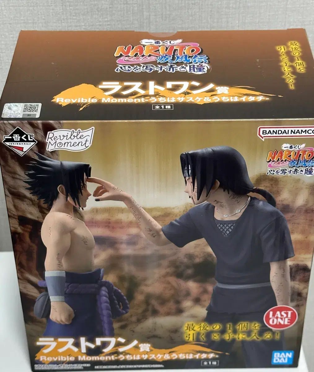 NARUTO -ナルト- うちは サスケ イタチ ゆるせサスケ ラストワン賞