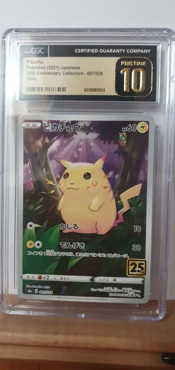 一般 25周年 ピカチュウ 뚱카츄 CGC10 Pristine