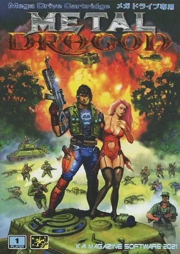 【中古】メガドライブ ソフト METAL DRAGON