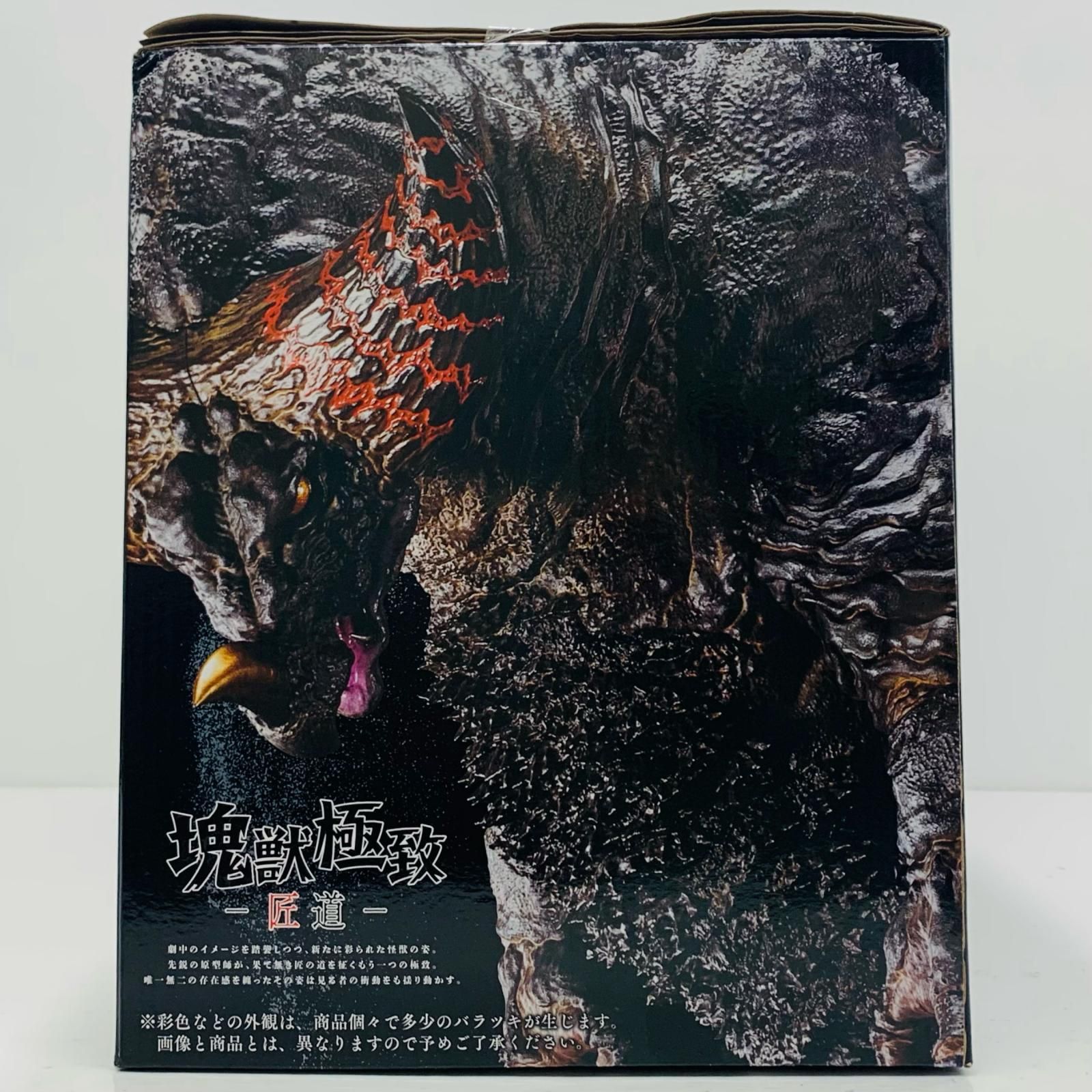 ラストワン賞ゴモラ-塊獣極致・匠道「怪獣超大全/一番くじウルトラマン