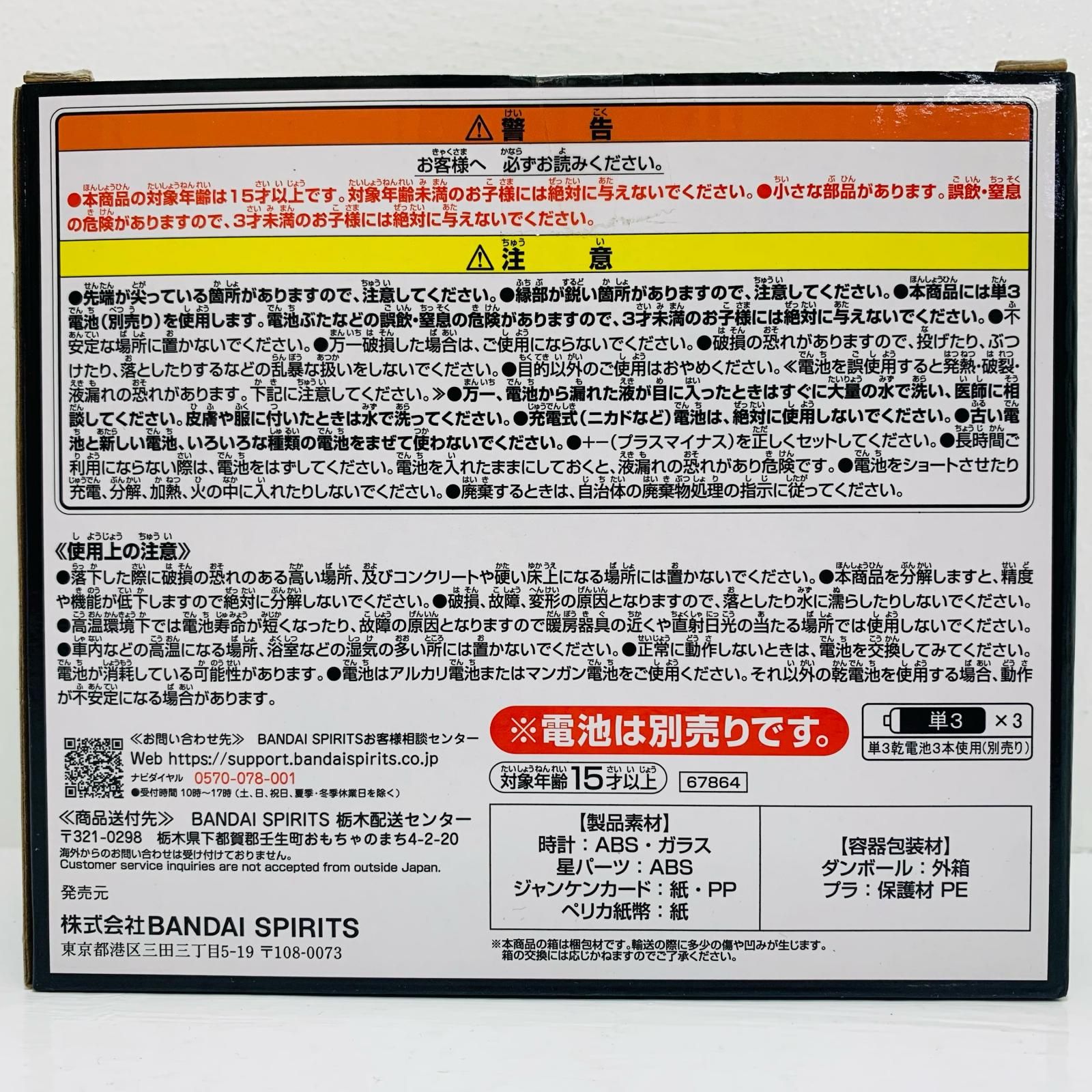 中古 ラストワン賞チェック!セット!オープン!限定ジャンケン