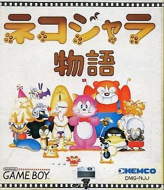 【中古】GBソフト ネコジャラ物語