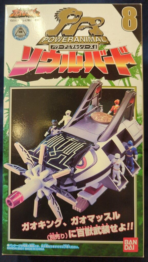 バンダイ パワーアニマルシリーズ 百獣戦隊ガオレンジャー ソウルバード PA8